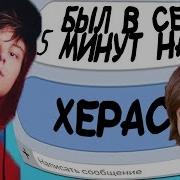 5 Минут Назад Пранк Песней