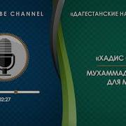 Хадис Сабиев Мухаммад Милость Для Миров На Русском