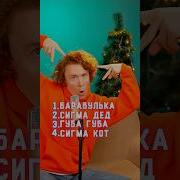 Песня 2025 Года Скачать Из Лайка