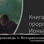 Самарин Книга Ионы