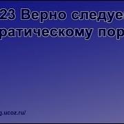 125 Песня Верно Следуем Теократическому Порядку Пойте Иегове Караоке