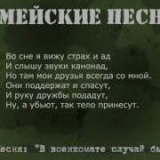 Армейская Песня Под Гитару В Военкомате Случай Был