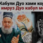 Ин Дуо Шуморо Аз Хама Мушкили Мебарорад Нав 2019