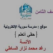 اللغة العربية للصف الثامن الأفعال التي تتعدى إلى مفعولين ليس أصلهما مبتدأ وخبرالصف الثامن في سورية