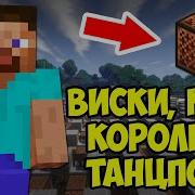 Minecraft Музыка Королева Танцпола Джаро Ханза Нотный Блок