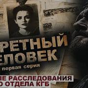 Абаддон Секретные Архивы Кгб