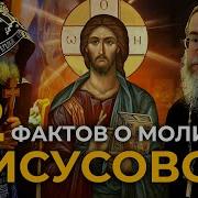 О Молитве Иисусовой