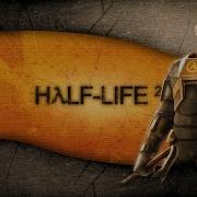 Half Life 2 Λ Глава 2 Великий День