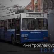 Ушедшие В Историю 4 Й Троллейбусный Парк Москва Gone Down In History