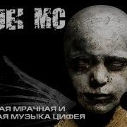 Самая Мрачная И Гнетущая Музыка