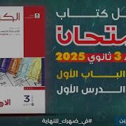 حل كتاب الامتحان كيمياء ثالثة ثانوى الباب الاول العناصر الانتقالية