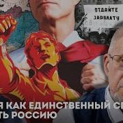 История Как Единственный Способ Победить Россию Сергей Переслегин