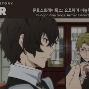 Bungou Stray Dogs Asmr