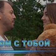 Сюрприз Папи Для Дочери Сумишевский