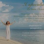Я Оргазмичная Медитация 3