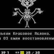 Undertale Битва С Маффет