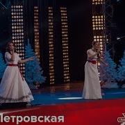 Елена Ваенга И Алена Петровская А Кто Двару