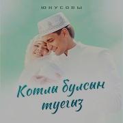 Котлы Булсын Туегыз