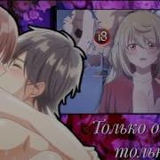 Моя Киска Готова Хент