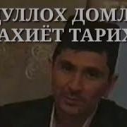 Абдуллоҳ Домла Аттахият Тарихи