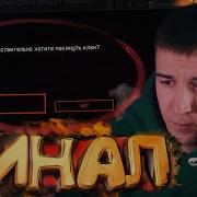 Клан Дошираки Всё Warface