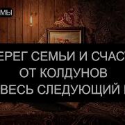 Оберег Семьи На Весь Год