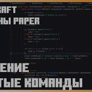 Как Сделать Плагин Для Minecraft