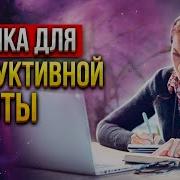 Фоновая Музыка Для Проведения Дня Студентов