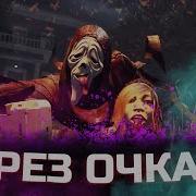 Dead By Daylight Лучшие Моменты 2