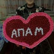 Жаным Апам Бейишим Апам