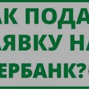 Сбербанк Аст Как Подать Заявку На Участие В Торгах