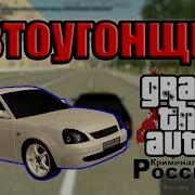 Crmp Gta Rp Работа Автоугонщика