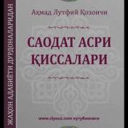 Саодат Асри Киссалари 3 Китоб 2 Кисм