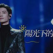 肖戰 阳光下的星星 肖战 阳光下的星星 我们的歌 贺岁篇 Xiao Zhan Our Song