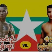 Soe Lin Oo Blue Vs Thwe Thit Aung Red