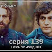 Императорская Принцесса 139
