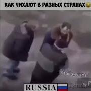 Мем Как Чихают В Разных Странах