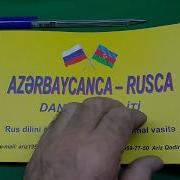 Rus Dilini Oyrenek Azerbaycanca Rusca Danisiq Kitabi