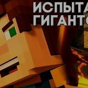 Minecraft Story Mode Episode 4 Прохождение На Русском Часть 3 Эпизод