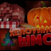 Хэллоуинский Ресурспак Лучший Ресурспак L Скай Варс Minecraft Hypixel