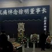 想起徐明了 聊聊徐明之死与背后的黑幕