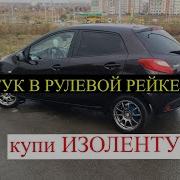 Как Снять Руль И Рулевую Колонку На Mazda Demio