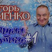 Сборник Тостов От Игоря Маменко