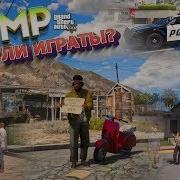 Gta 5 Rp Сервер Vmp