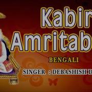 Kabir Amritabani