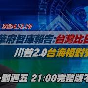 少康战情室20241210