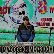Табрикоти Иди Модарон Бехтарин Суруд