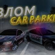 Как Взломать Обновлённый Car Parking Multiplayer Новые Персонажы