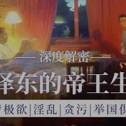 毛泽东淫乱