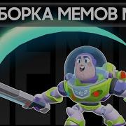 Мы Играли Против Тебя В Прошлую Игру И Мы Тебя Обоссали Какбомжа